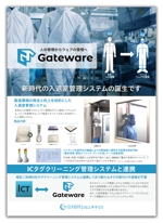 金子岳 (gkaneko)さんの入退室管理システム「ゲートウェア」のチラシへの提案