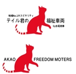 creative1 (AkihikoMiyamoto)さんの福祉車両の販売＆サービスブランド「テイル君の福祉車両」ロゴへの提案