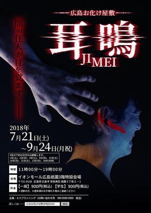 高橋（UTSUWA STUDIO) (KEN_T)さんのホラー映画のポスターのようなお化け屋敷のチラシへの提案