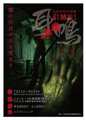 bec (HideakiYoshimoto)さんのホラー映画のポスターのようなお化け屋敷のチラシへの提案