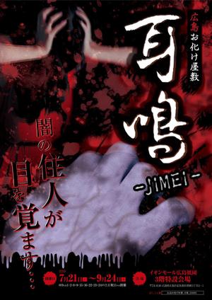 yamana (p-yama0623)さんのホラー映画のポスターのようなお化け屋敷のチラシへの提案