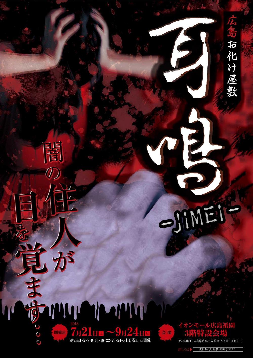 p-yama0623さんの事例・実績・提案 - ホラー映画のポスターのような