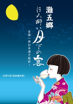 G-ing (G-ing)さんの日本酒イベントのポスターデザインへの提案