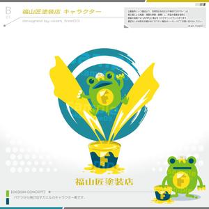 okam- (okam_free03)さんの住宅の外壁・屋根塗装工事店「福山匠塗装店」のキャラクターへの提案