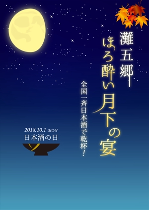 magenta_glass (mocha247)さんの日本酒イベントのポスターデザインへの提案