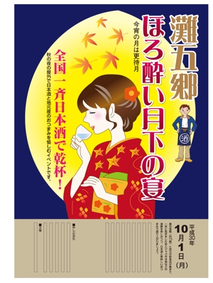 linespot (linespot)さんの日本酒イベントのポスターデザインへの提案