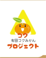 KPN DESIGN (sk-4600002)さんの有田みかんプロジェクトチームの簡単なロゴ作成への提案