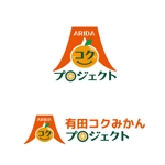 maritwin (maritwin)さんの有田みかんプロジェクトチームの簡単なロゴ作成への提案