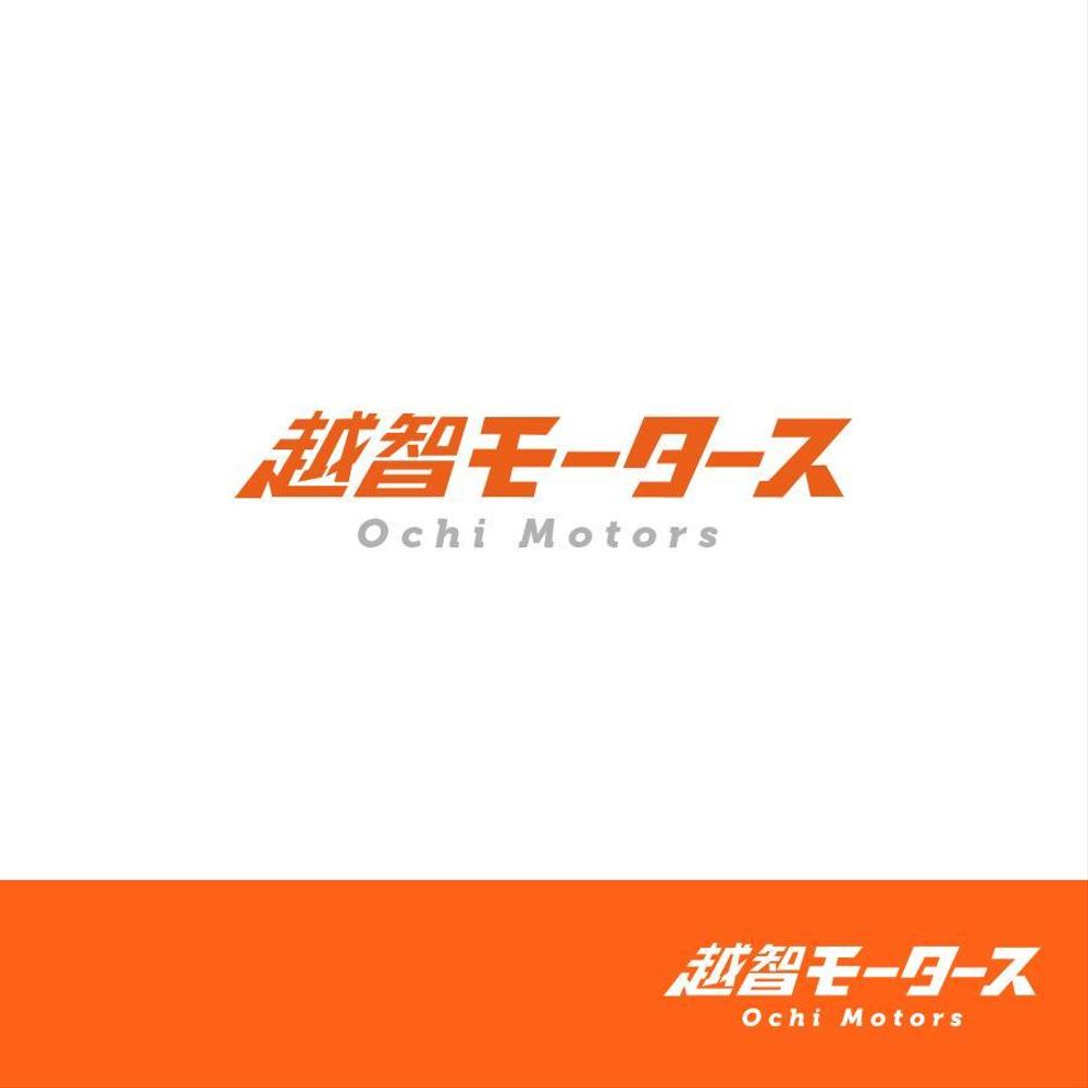 車の好きな車屋さん！「Ｏｃｈｉ　Ｍｏｔｏｒｓ」のワクワクするロゴやデザインの作成お願いします！！