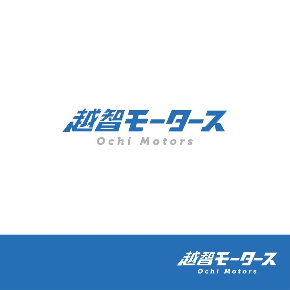 車の好きな車屋さん！「Ｏｃｈｉ　Ｍｏｔｏｒｓ」のワクワクするロゴやデザインの作成お願いします！！