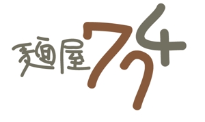 naka6 (56626)さんのラーメン屋「麺屋774」のロゴへの提案