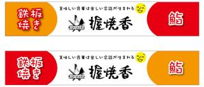 CUBE (machorinko)さんの『鉄板焼き』と『鮨』の両方を楽しむ飲食店の看板への提案