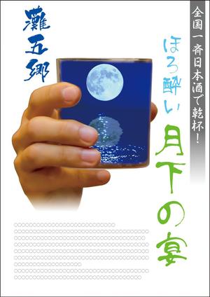 K.N.G. (wakitamasahide)さんの日本酒イベントのポスターデザインへの提案