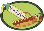 Yukari Y (yagu123)さんのホットドッグスタンドのソースバーコーナーロゴ作成への提案