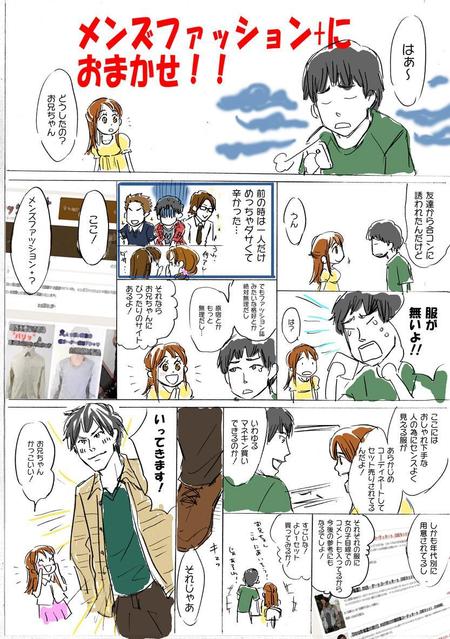 Anyanさんの事例 実績 提案 脱オタ系ファッションサイトの説明用イラスト漫画の作成 初めまして イラスト クラウドソーシング ランサーズ