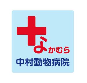 フジタテ・ツヨシ (tfujitate)さんの動物病院のロゴへの提案