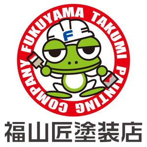 たなごころ (tana-556)さんの住宅の外壁・屋根塗装工事店「福山匠塗装店」のキャラクターへの提案