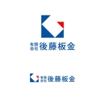 コトブキヤ (kyo-mei)さんの建築板金　有限会社後藤板金　のロゴデザインへの提案