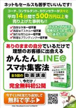 いこさんた (ikosantasan)さんのLINE@への誘導チラシ制作のお願い！への提案