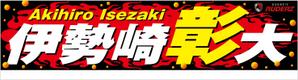 Yamashita.Design (yamashita-design)さんの競輪場に掲示する横断幕のデザイン作成をお願いしますへの提案