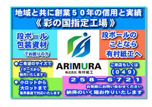 vectol (hagiwara-hatuo)さんの段ボール製造・販売会社【株式会社 有村紙工】の看板への提案