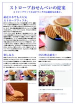 musubi  design (0921yuriko)さんのせんべいメーカーの新商品開発のアイデア募集への提案