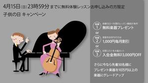 a1b2c3 (a1b2c3)さんの【超簡単、バナー１枚で応募できます】音楽教室のキャンペーンバナーを創るだけ♬への提案