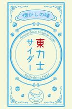 まふた工房 (mafuta)さんの日本酒蔵元のオリジナルサイダーのボトルラベルへの提案