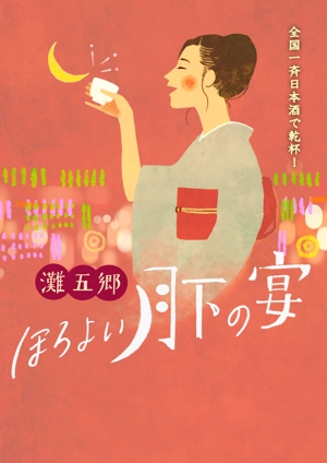 Maho (onemore0330)さんの日本酒イベントのポスターデザインへの提案