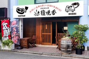hold_out (hold_out)さんの『鉄板焼き』と『鮨』の両方を楽しむ飲食店の看板への提案