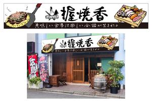 G-ing (G-ing)さんの『鉄板焼き』と『鮨』の両方を楽しむ飲食店の看板への提案