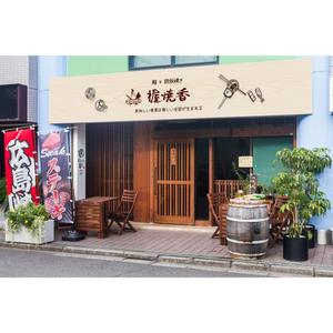 坂本 (crancran)さんの『鉄板焼き』と『鮨』の両方を楽しむ飲食店の看板への提案