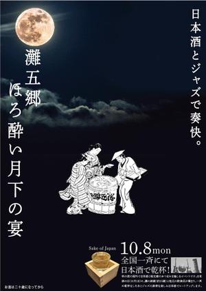 longyilangl (longyilangl)さんの日本酒イベントのポスターデザインへの提案