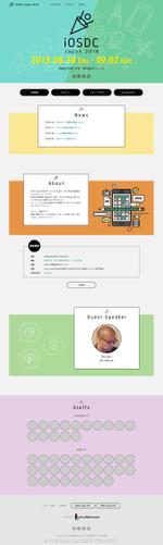 lnc1502さんの技術者向けイベント「iOSDC Japan 2018」の公式サイトデザインへの提案