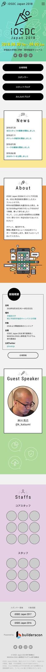 lnc1502さんの技術者向けイベント「iOSDC Japan 2018」の公式サイトデザインへの提案