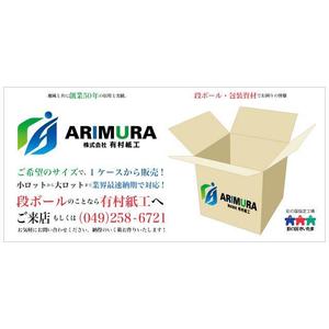 Anycall (Anycall)さんの段ボール製造・販売会社【株式会社 有村紙工】の看板への提案
