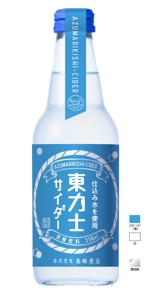 株式会社古田デザイン事務所 (FD-43)さんの日本酒蔵元のオリジナルサイダーのボトルラベルへの提案