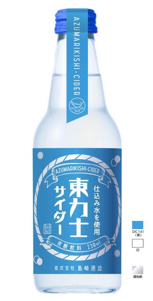 株式会社古田デザイン事務所 (FD-43)さんの日本酒蔵元のオリジナルサイダーのボトルラベルへの提案