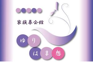 sonogi_design_inc. (bab0818)さんの家族葬会館「ゆりはま想」の看板ロゴへの提案
