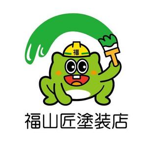 fumtoy (fumtoy)さんの住宅の外壁・屋根塗装工事店「福山匠塗装店」のキャラクターへの提案