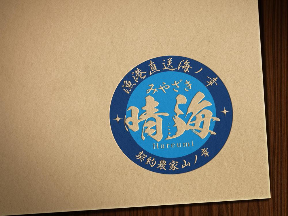 新規オープン　居酒屋レストラン【みやざき晴海Hareumi】のロゴ作成