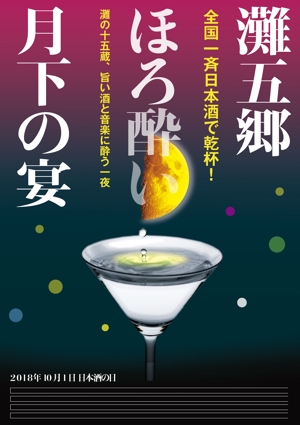 MaxDesign (shojiro)さんの日本酒イベントのポスターデザインへの提案