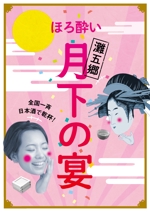 Mdesigncompany (hmmh3110)さんの日本酒イベントのポスターデザインへの提案