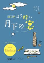DONGRIN (DONGRIN_GRAPHICS)さんの日本酒イベントのポスターデザインへの提案