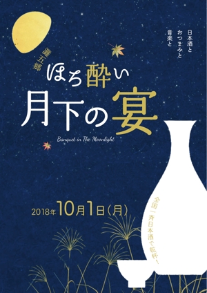 DONGRIN (DONGRIN_GRAPHICS)さんの日本酒イベントのポスターデザインへの提案