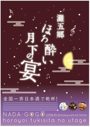 super-star (super-star)さんの日本酒イベントのポスターデザインへの提案