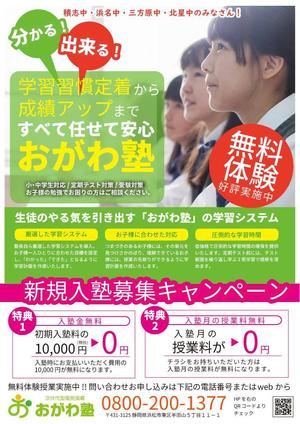 うさぎいち (minagirura27)さんの新規開業の個別指導学習塾おがわ塾のチラシへの提案