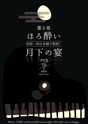 design_faro (design_faro)さんの日本酒イベントのポスターデザインへの提案