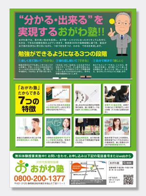 masunaga_net (masunaga_net)さんの新規開業の個別指導学習塾おがわ塾のチラシへの提案