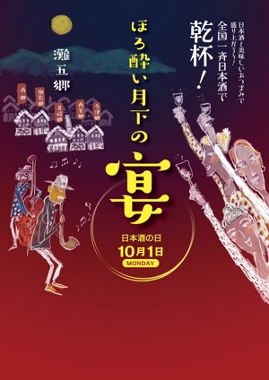 zee-ba NORICO (namekk1115)さんの日本酒イベントのポスターデザインへの提案